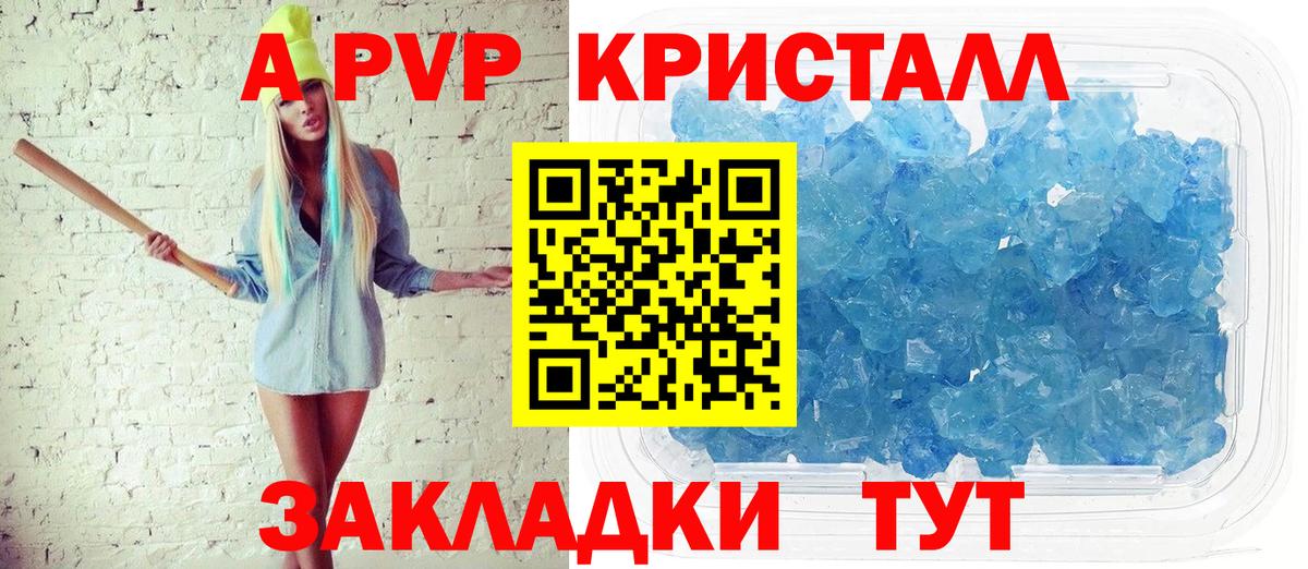 APVP Соль  Вход с VPN  Похвистнево  купить   A PVP VHQ  А ПВП Соль 