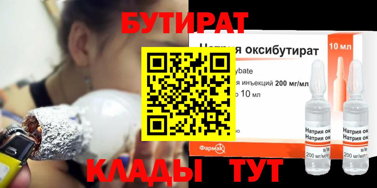 Похвистнево  БУТИРАТ BDO 33%  Вход с VPN 