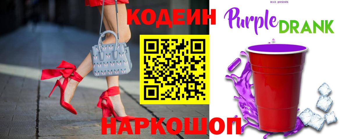 Codein напиток Lean (лин)  Codein напиток Lean (лин)  Похвистнево  Вход с VPN 