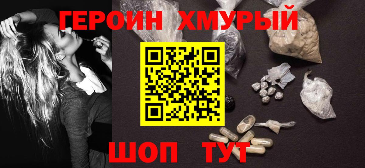 Героин VHQ Похвистнево
