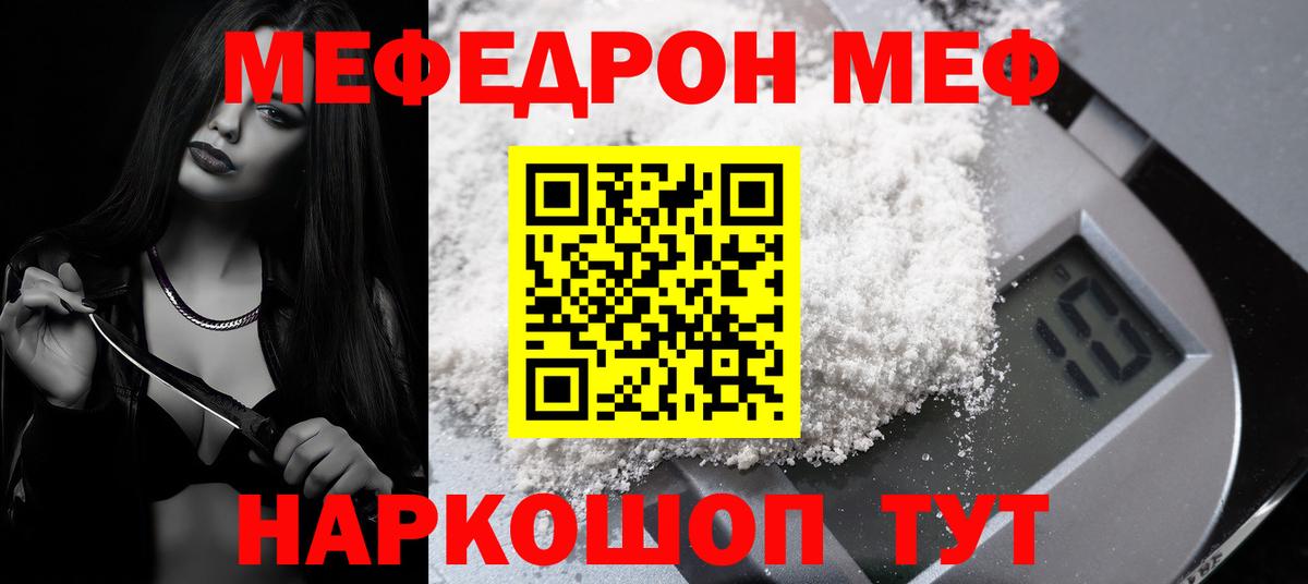Похвистнево  МЕФ mephedrone  МЯУ-МЯУ мяу мяу  МЯУ-МЯУ  Вход с VPN 